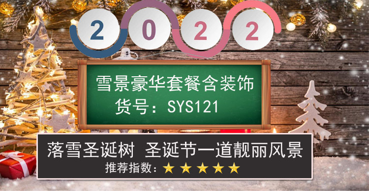 跨境50厘米 60厘米小型迷你圣诞树套餐 45厘米 1.5米圣诞节装饰品圣诞用品详情57