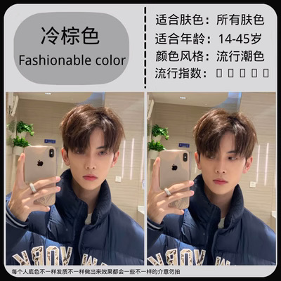 棕色染发剂男生自己染免漂植物亚麻灰棕寸头染发膏盖白发专用黑色|undefined