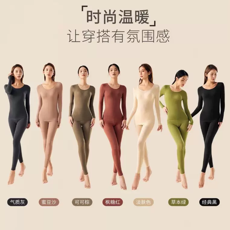 爆款美秋肤冬衣抗菌高弹收腹保湿润肤超薄打底保暖内衣上衣套装女