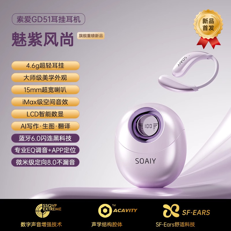 索爱GD51挂耳式蓝牙耳机无线气骨传导2025新款开放不入耳运动跑步|undefined