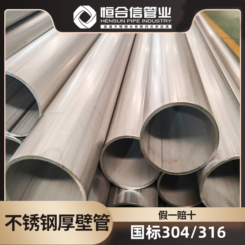 厂家大量库存可定尺切割加工 厚壁304不锈钢焊管