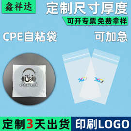 定制CPE磨砂袋自粘袋平口袋服装电子产品数据线配件包装袋pe胶袋