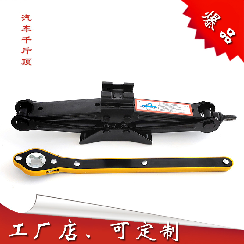 千斤顶1吨黑色手摇车载  剪式千斤顶 小型汽车新能源汽车换胎工具