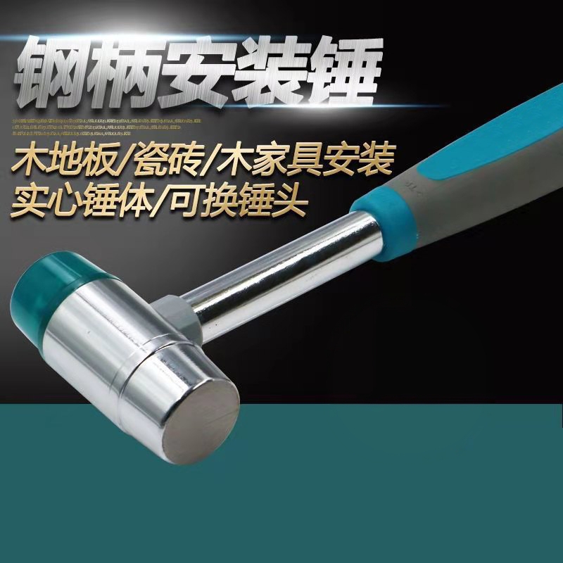 安装锤多功能钢管柄橡胶橡皮榔头贴地砖瓷砖装修安装工具可换头子