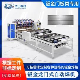 点焊机;滚焊机;关节型机器人