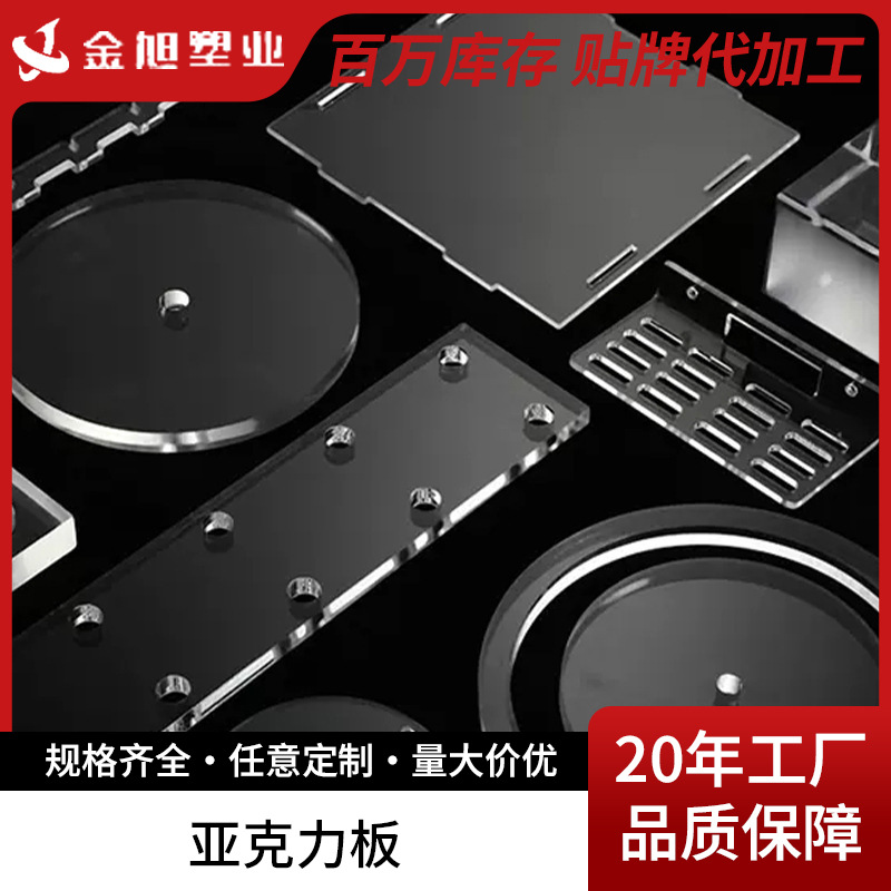 供应亚克力板透明diy手工材料塑料隔板黑白色有机玻璃板现货批发