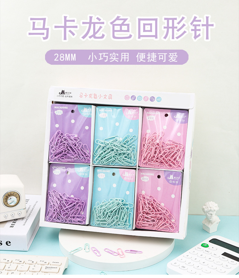 马卡龙回形针_01.jpg