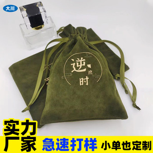 Dark Green Short Plush Cloth Bag Mobile Phone Glasses Case Skin Care Product Protective Bag Drawstring Small Cloth Bag Wholesale Free Sample