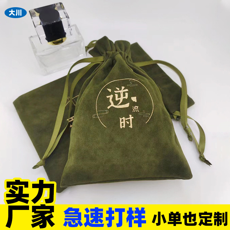 Dark Green Short Plush Cloth Bag Mobile Phone Glasses Case Skin Care Product Protective Bag Drawstring Small Cloth Bag Wholesale Free Sample