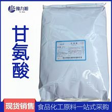 现货供应 甘氨酸食品级食用甘氨酸 氨基乙酸粉营养强化剂量大从优