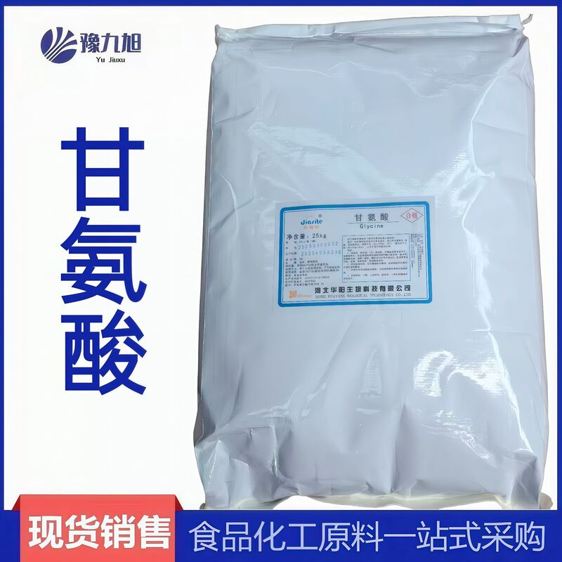 Spot supply of glycine food grade edible glycine amino acetic acid powder Nutrition Fortifier large favorably