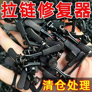 Zipper Repairer Detachable Zipper Head for Bags, Jackets, Clothes, Shoes and Boots, Household Tool-Free Replacement Zipper Lock Head