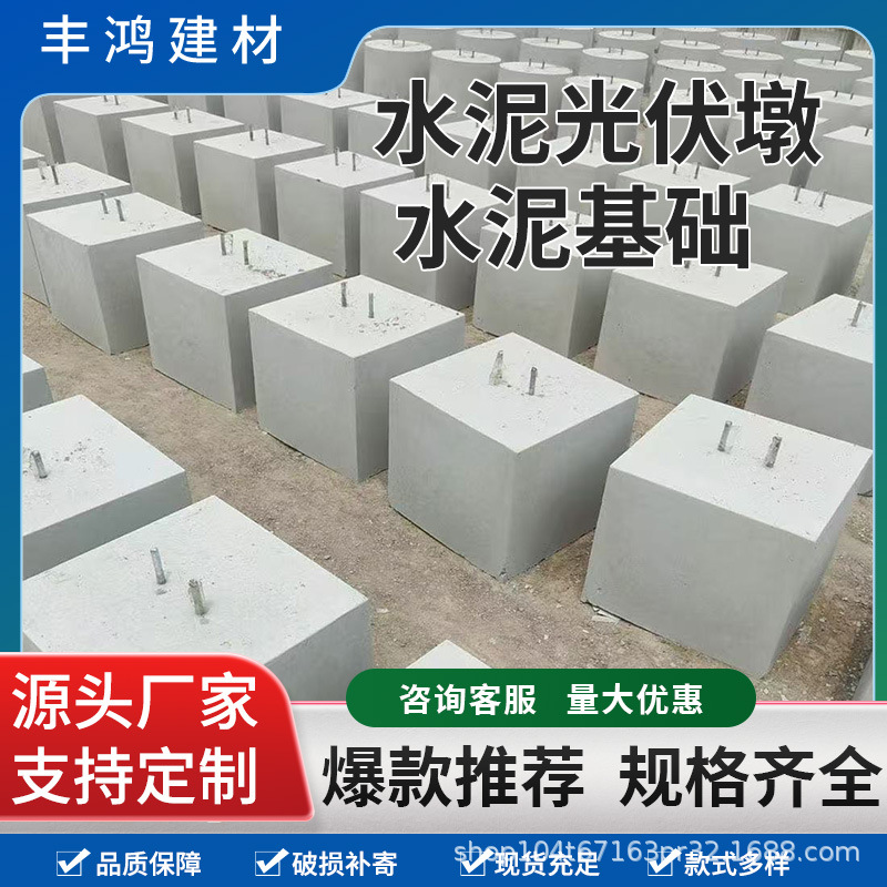 水泥光伏墩光面防腐水泥墩C30屋顶配重块混凝土光伏墩