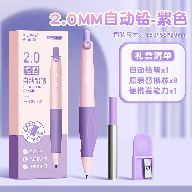 正姿自动铅笔2.0小学生专用可爱萌hb永恒自动笔初学者活动粗铅笔|undefined
