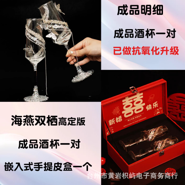 结婚敬酒杯新人高脚杯婚礼创意diy材料包手工自制送闺蜜实用礼物|undefined
