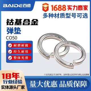钴基合金CO50弹垫平垫R30005垫圈开口弹簧垫片高强度规格齐全加工