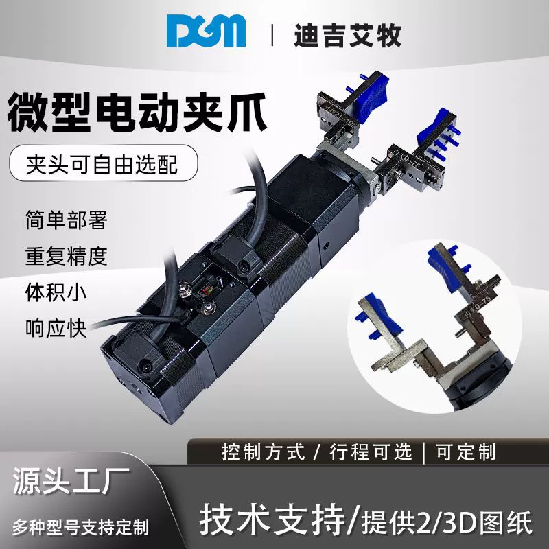 Индивидуальный сервоприводной электрический захват PGI, механический захват с большим нагрузочным ходом, концевой захват, тонкий захват, высокая скорость