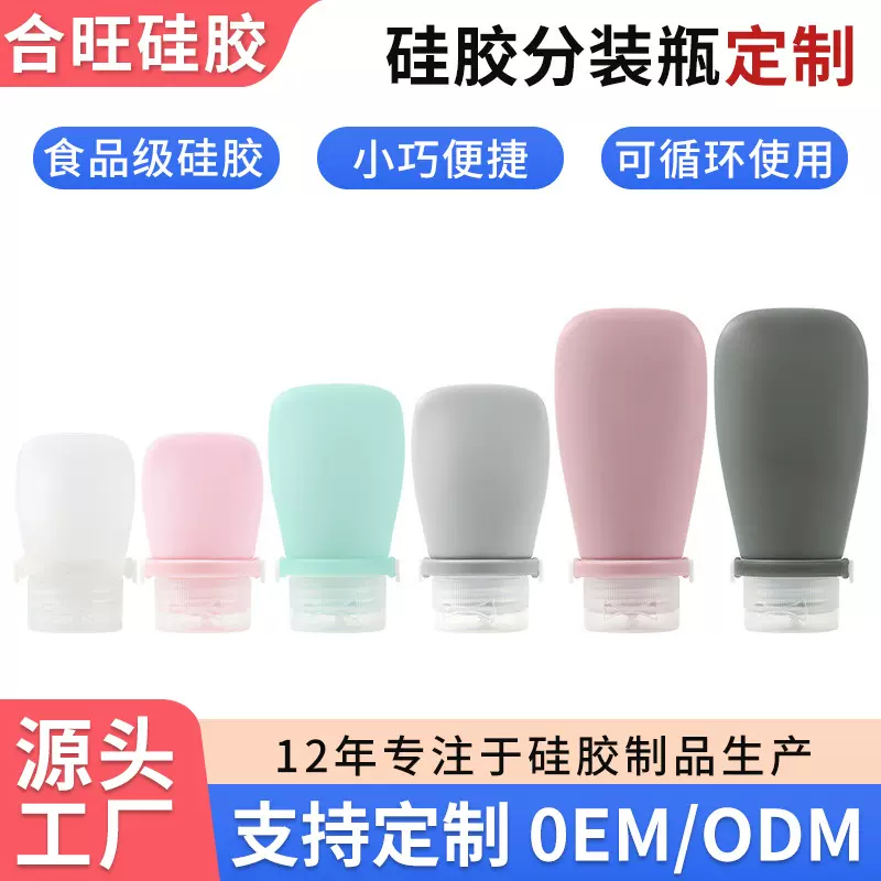 可定制硅胶旅行分装瓶套装便携沐浴露硅胶瓶化妆品包装ODMOEM