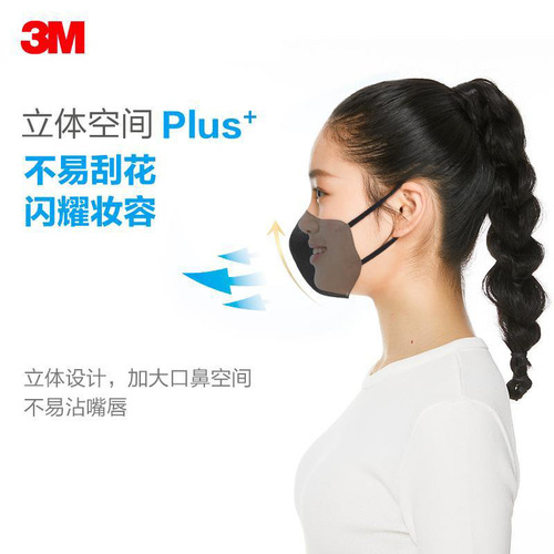 3M Naishikang 3D fashionable, comfortable, anti-dust droplet, lightweight, breathable, bacterial filtration effect ≥95%