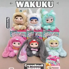 越境新商品WAKUKUブラインドボックス東南アジアぬいぐるみキーホルダーかわいいタイプバッグギフト小紅書同型