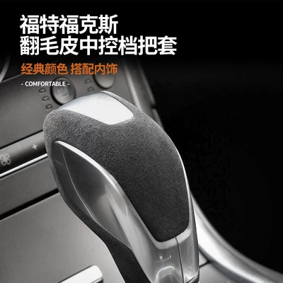 Suitable for Ford Focus interior modification, center console gear shift cover, suede gear shift head protective cover, accessories