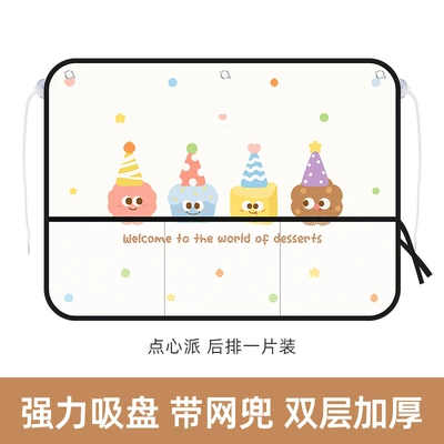 Car sunshade side curtain, cartoon suction cup type, for baby sun protection, heat insulation, rear privacy curtain (Car curtains) - dessert-pie-square-upgraded-mesh-bag-version