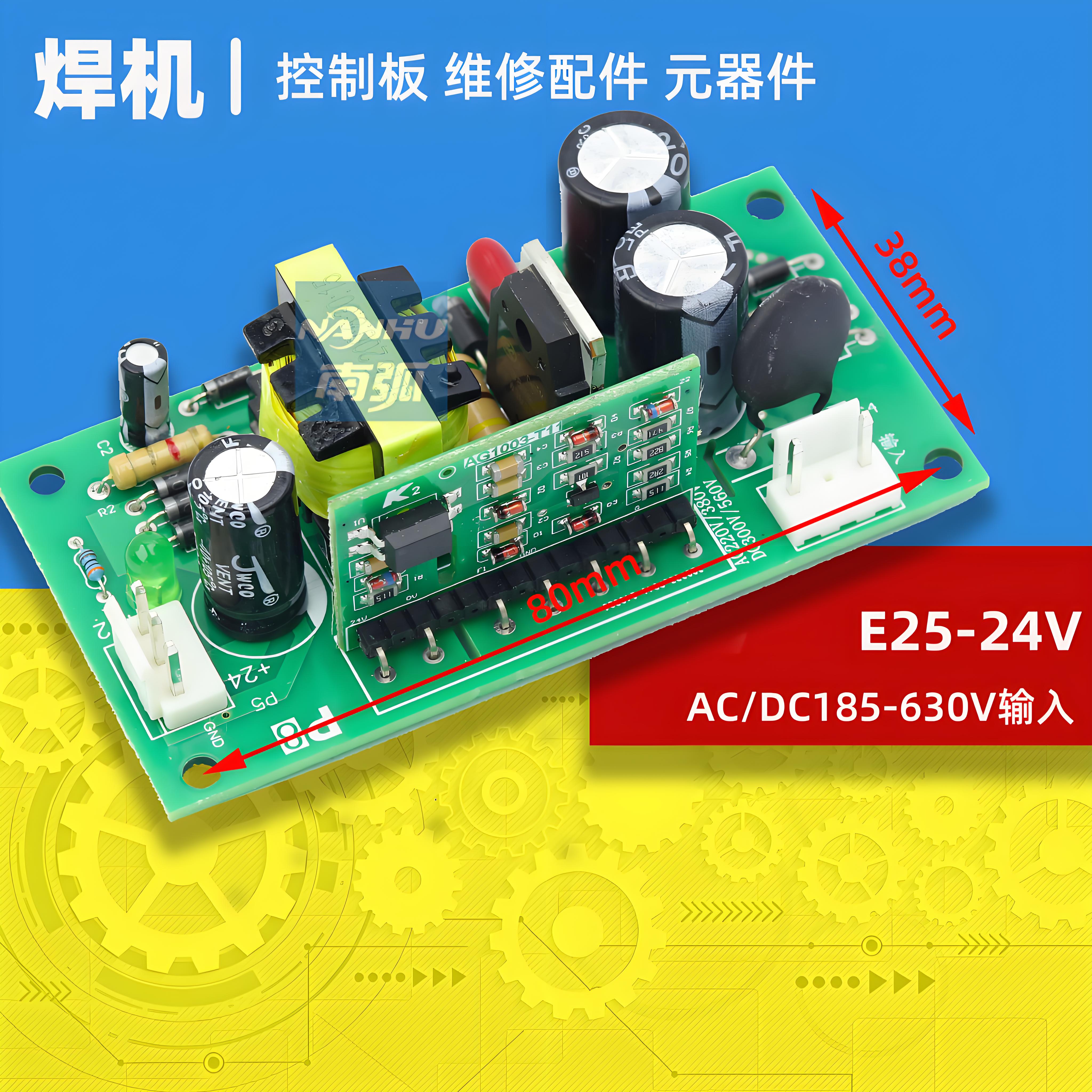 逆变焊机辅助电源24V焊机维修代换电源板12V电源220/380V改装外挂