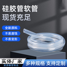 硅胶细管厂家现货 透明蠕动泵连接硅胶软管排水设备密封细硅胶管