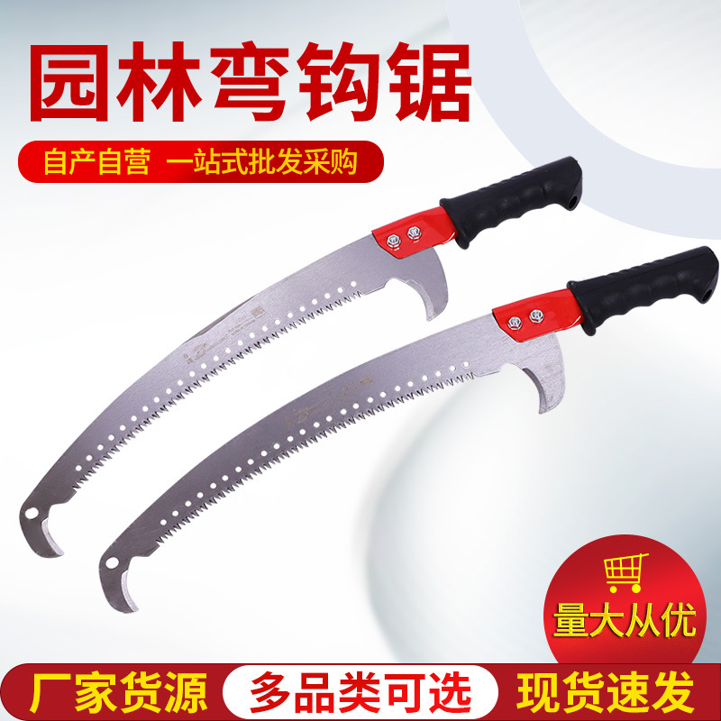 磨齿弯钩锯 园林树枝果树修枝木工手锯 便捷省力手拉弯钩锯