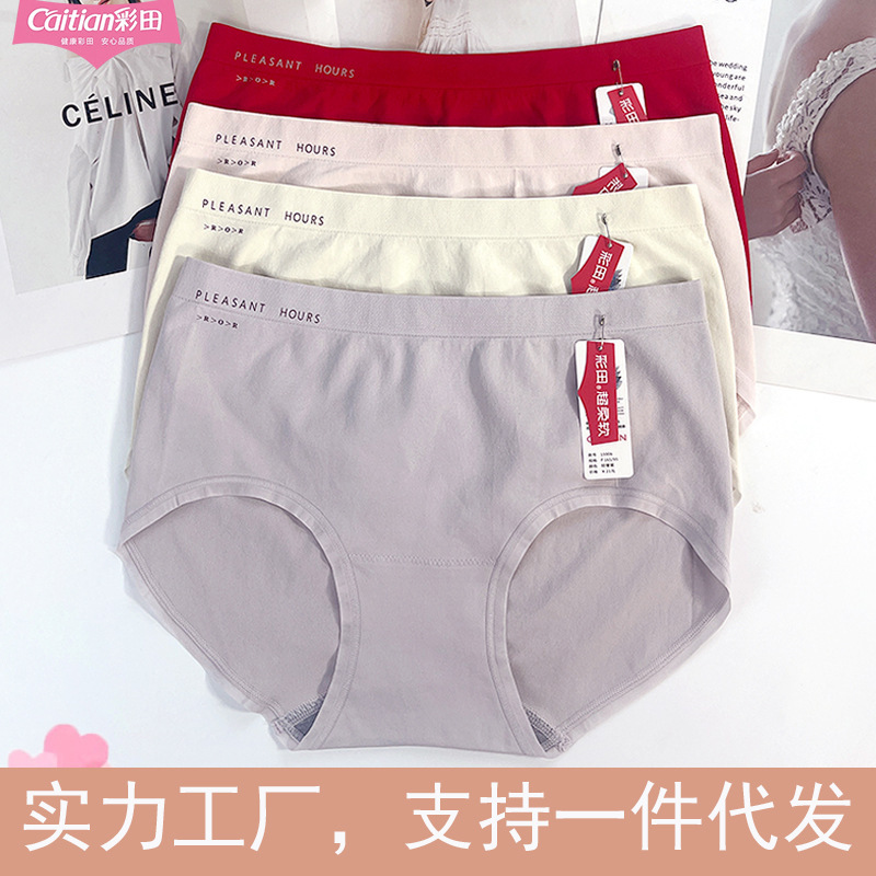 Caitian Women's Underwear Modal Mid-Waist 15906 Comfortable Breathable Hip-Lifting Pure Color Mid-High Waist 15910 Graphene File