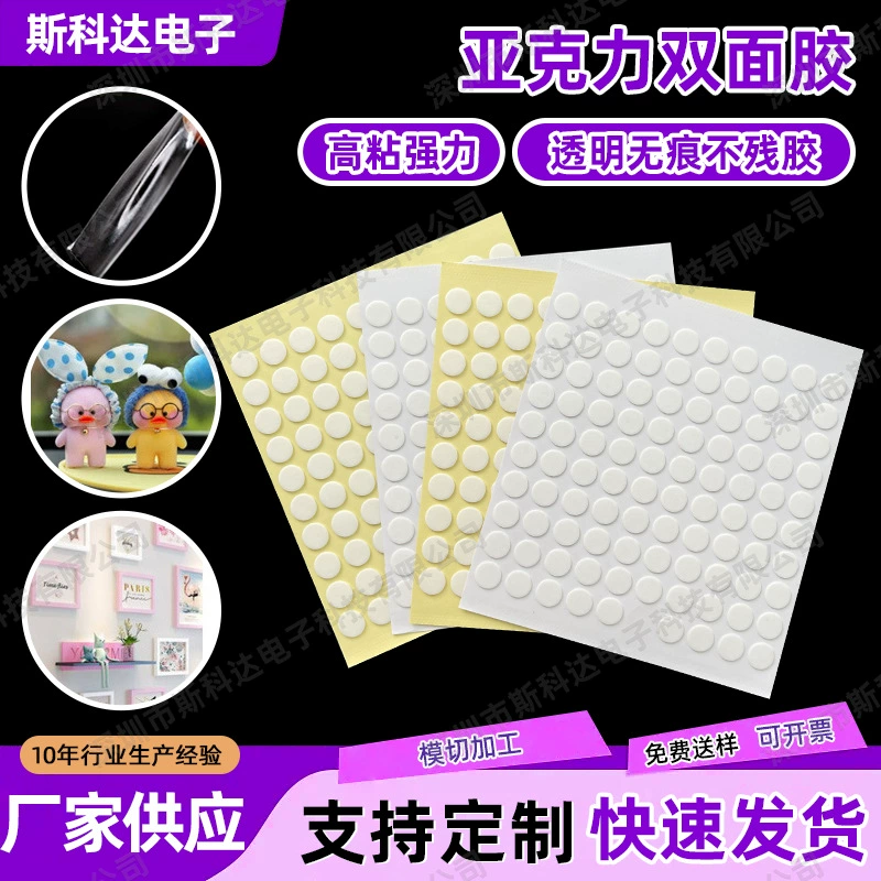 Круглый прозрачный акриловый двусторонний скотч для украшения автомобиля, съемный нано-клей с высокой адгезией, круглые точечные клейкие элементы без следов.