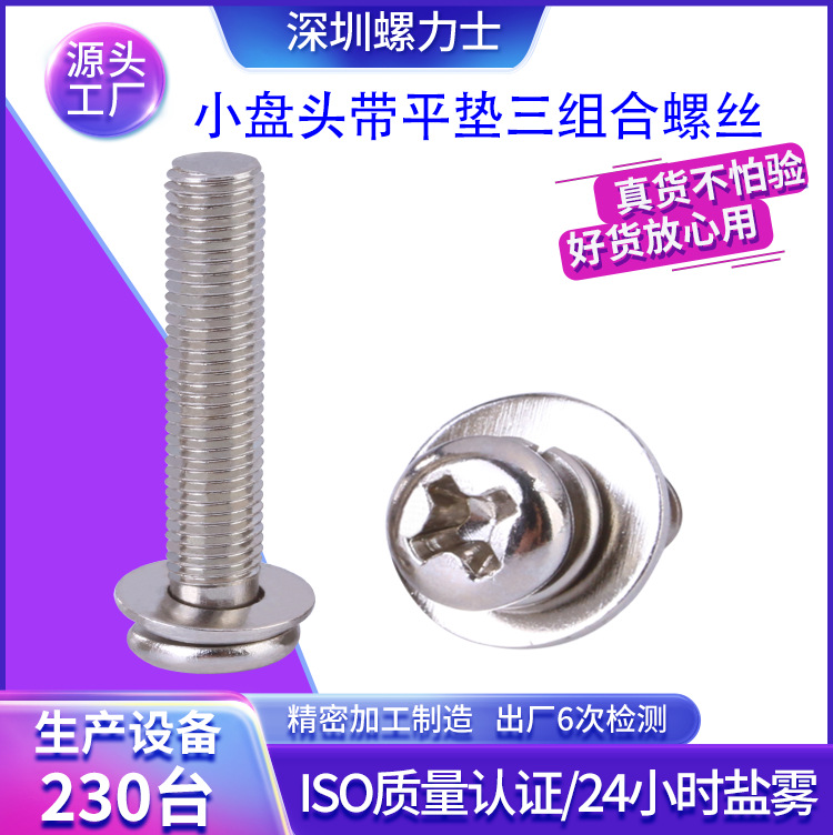 定制连接圆头三组合平垫弹垫螺丝钉M2M3M4M5M6不锈钢螺丝黑色
