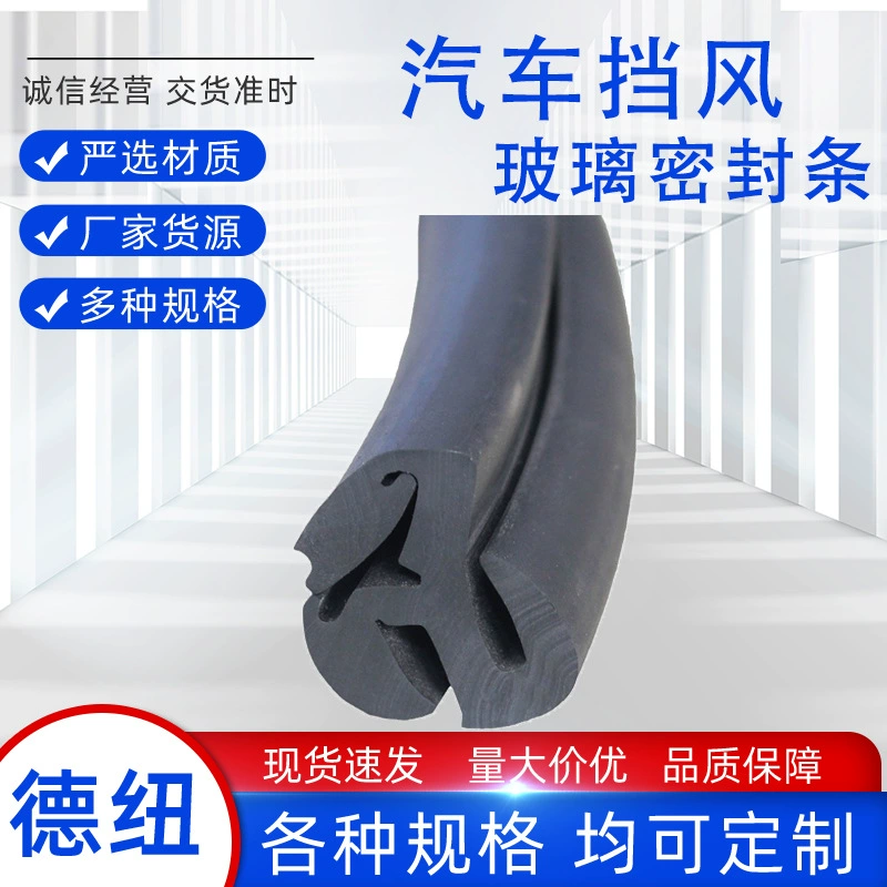 Прямые поставки с завода резиновая полоса для уплотнения лобового стекла автомобиля, резиновое уплотнение для стекла, EPDM резиновая полоса.