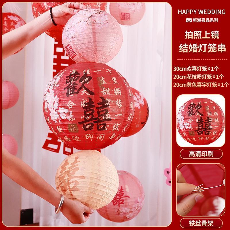 男方女方结婚婚礼卧室客厅婚房布置装饰套装新房灯笼房间挂饰摆件|undefined