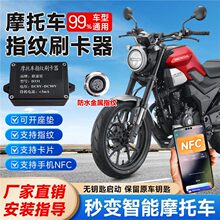 D331联速星摩托车指纹识别模块NFC开关启动解锁 电动车改装无钥匙