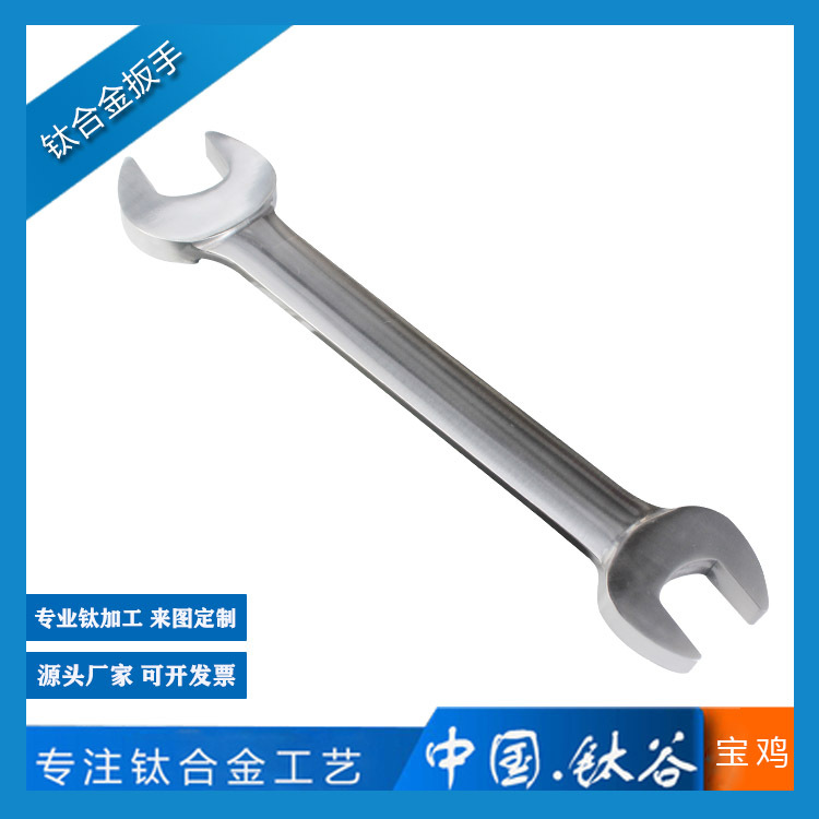 钛合金扳手 24-27mm 厂家直供 来图来样五金加工 硬度高 非标生产