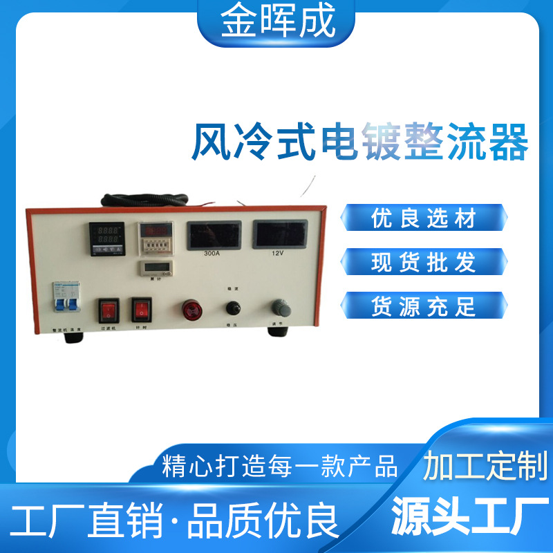 首饰电镀机器300安12伏镀首饰电源镀铜整流器电镀机设备