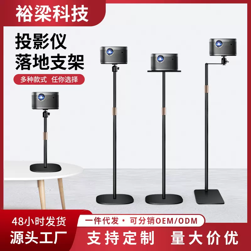 投影仪支架免打孔带托盘 桌面落地两用 伸缩可调床头靠墙沙发通用