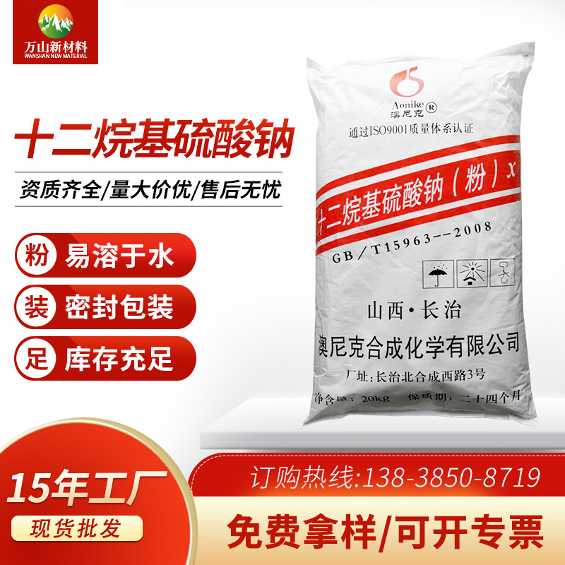 厂家批发十二烷基硫酸钠  （K12)  货到付款免费拿样