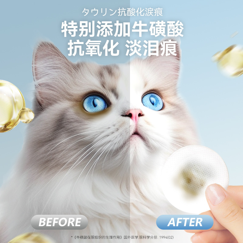 Toallitas de limpieza de ojos para gatos, toallitas de limpieza de ojos, toallitas de limpieza de ojos