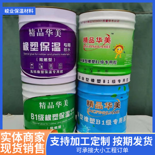 in stock rubber glue sponge rubber insulation glue rubber insulation cotton glue b1 grade rubber adhesive