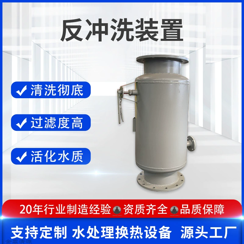 Предфильтр для удаления сточных вод с обратной промывкой Прецизионный фильтр для удаления сточных вод с обратной промывкой