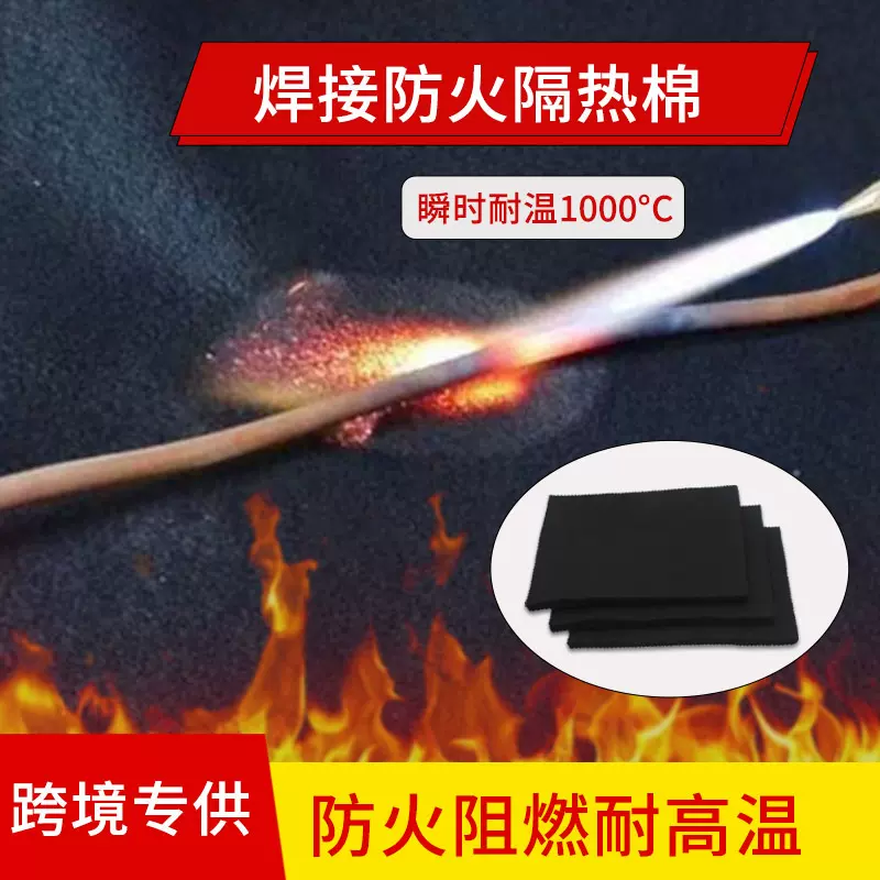 跨境铜管焊接挡火棉预氧丝耐热阻燃棉耐高温防火隔热棉毛毡不织布