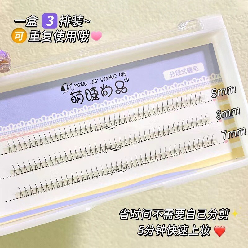 萌睫尚品8排免胶琥珀石薄片假睫毛灵动卷翘上镜自然放大双眼|undefined