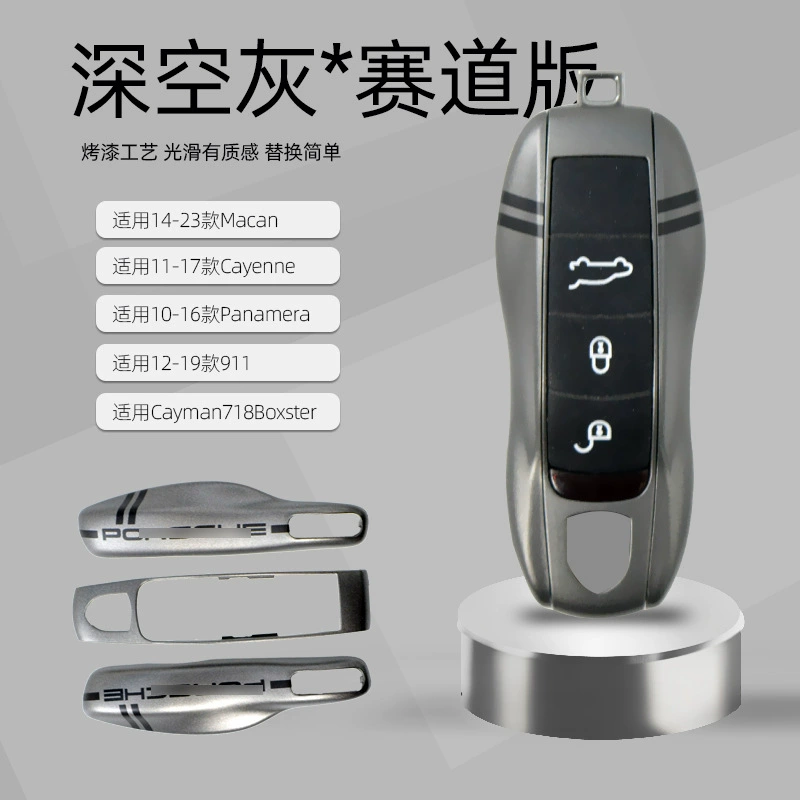 Подходит Porsche модифицированная схемаEdition Deep Space Gray key shell Macan Cayenne 911 Paramera key shell