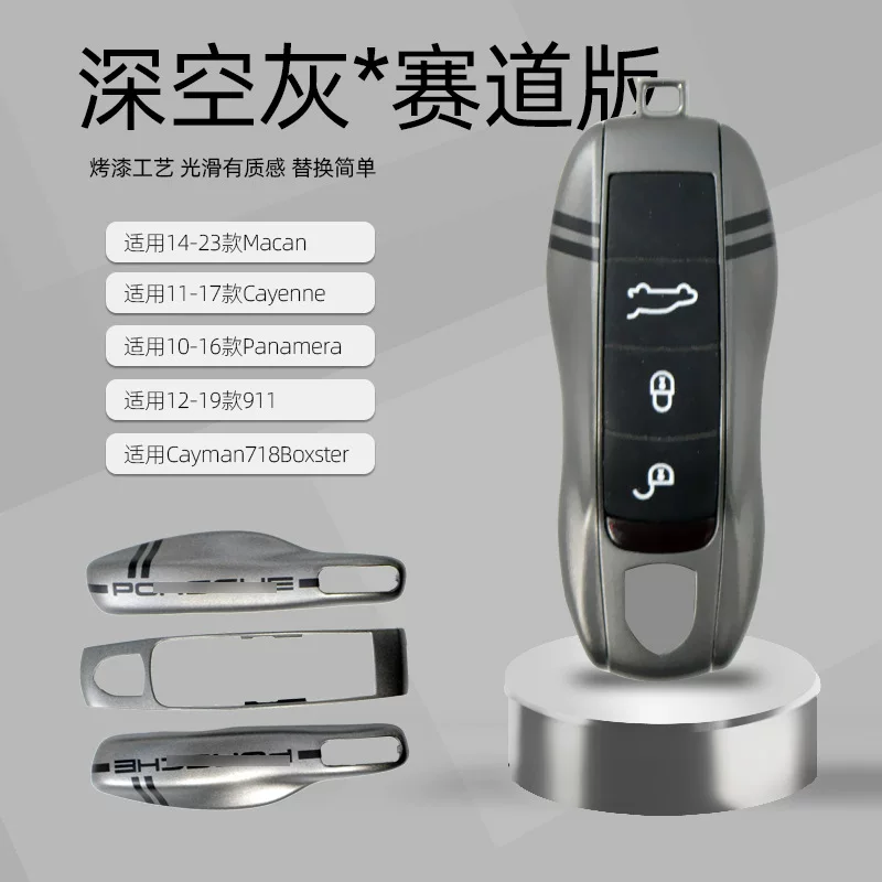 Подходит Porsche модифицированная схемаEdition Deep Space Gray key shell Macan Cayenne 911 Paramera key shell