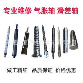 维修气胀轴滑差轴气涨轴气胀套气涨套 源头生产厂家 气胀轴加工