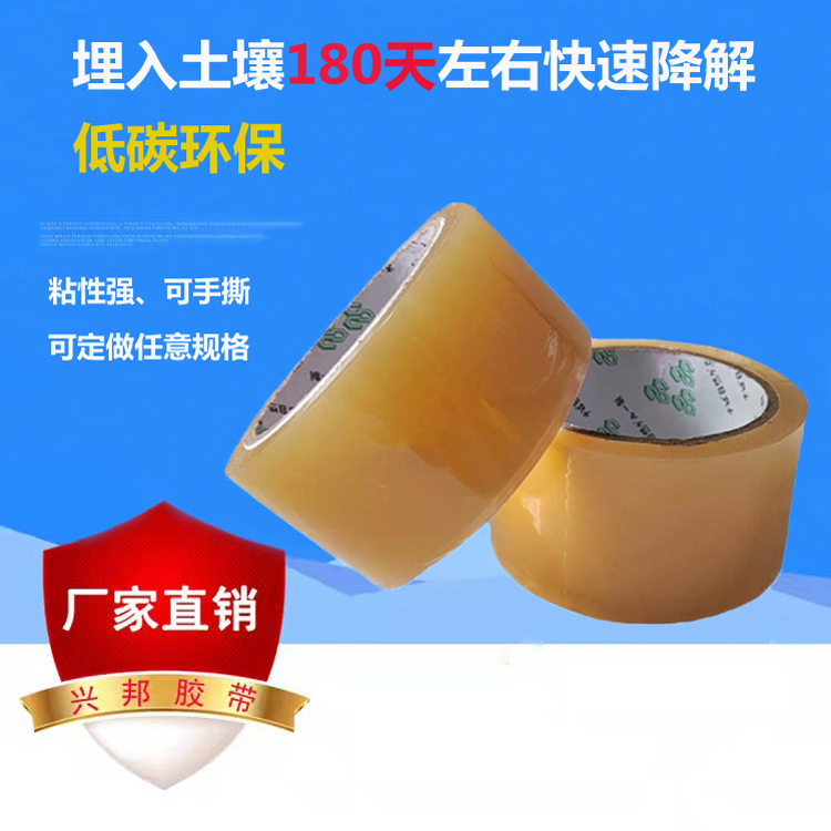绿色环保可降解胶带防静电封箱打包胶带包装材料易撕外贸出口打包