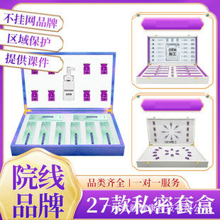 Beauty Salon Private Kit, Private Pink and Tender Private Parts Maintenance, Purification and Repair of Mucous Membrane Gynecological Gel Processing and Wholesale