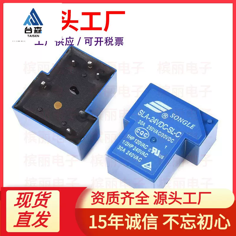 T90松乐继电器SLA-05 09 12V 24VDC 48VDC-SL-A -C 4/5/6脚 30A